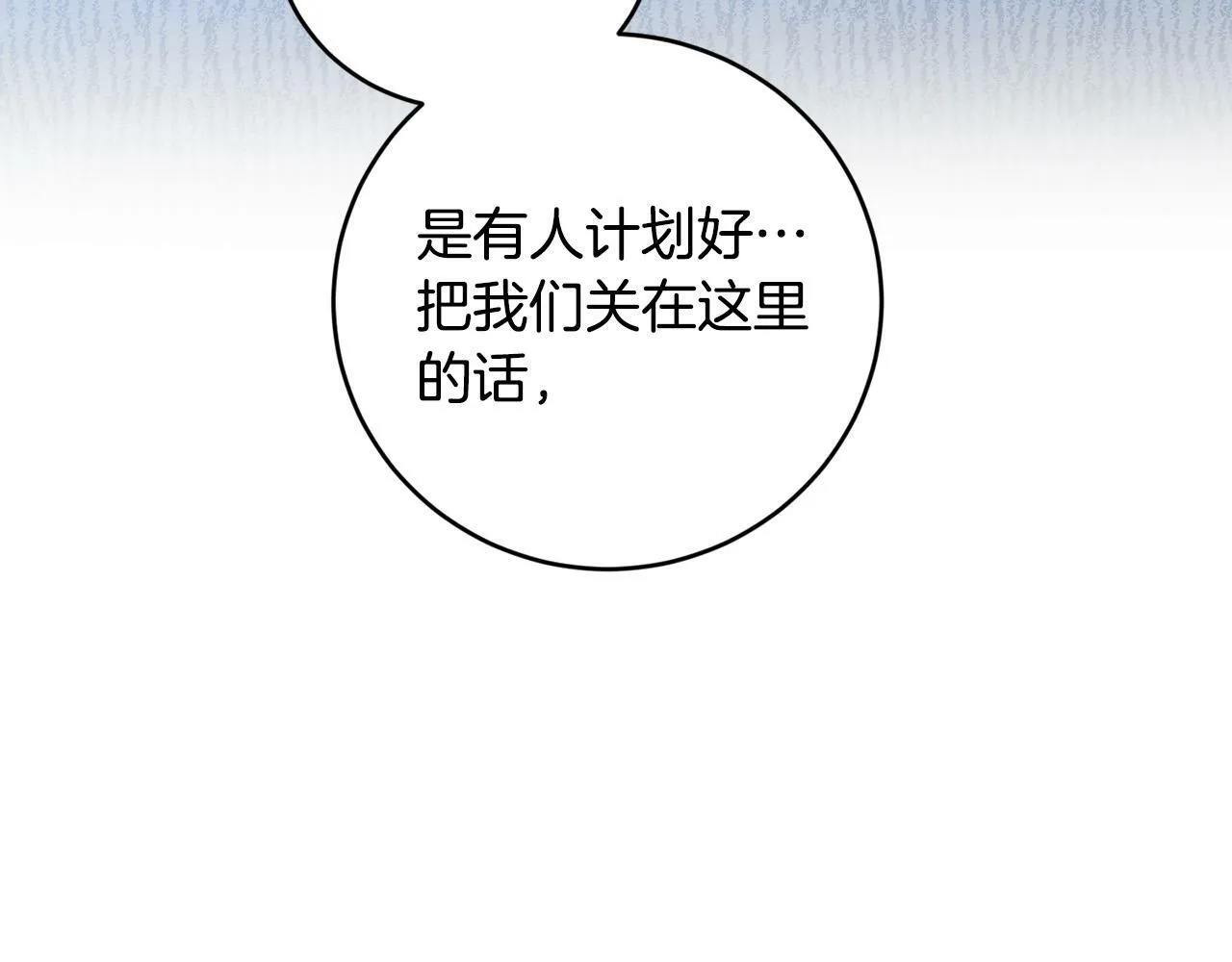 第12话 大哥动手打侍女？ 第118页