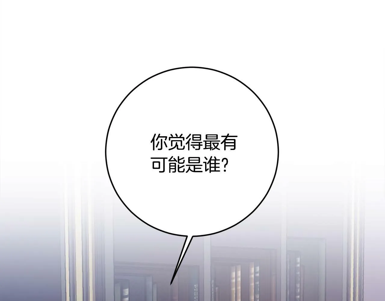 第12话 大哥动手打侍女？ 第119页