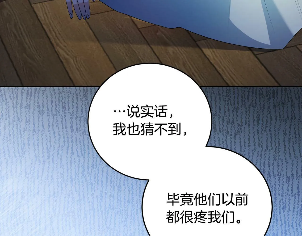 第12话 大哥动手打侍女？ 第122页