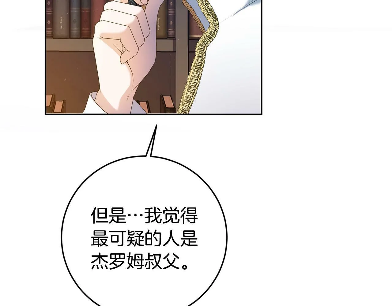 第12话 大哥动手打侍女？ 第124页