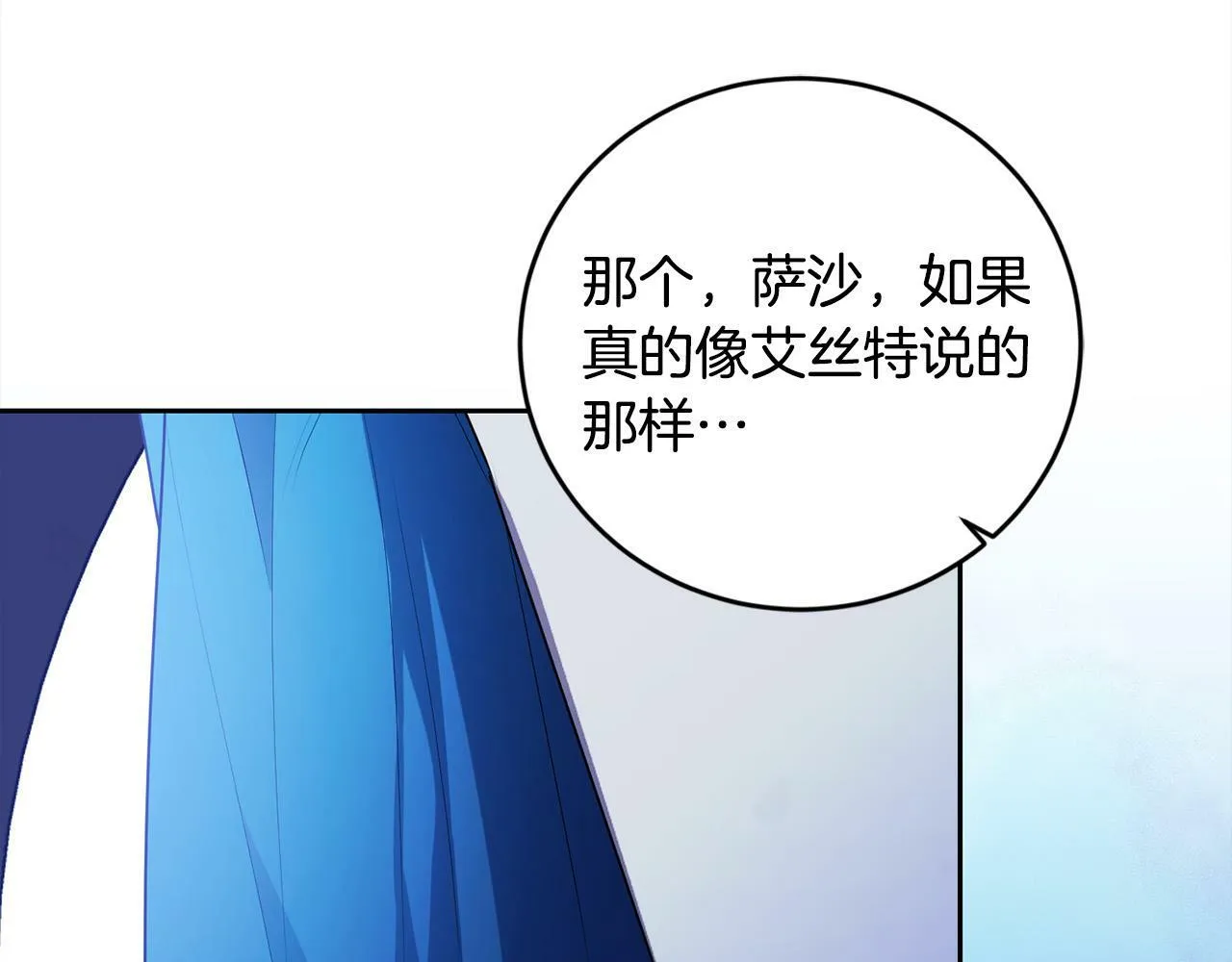 第12话 大哥动手打侍女？ 第140页