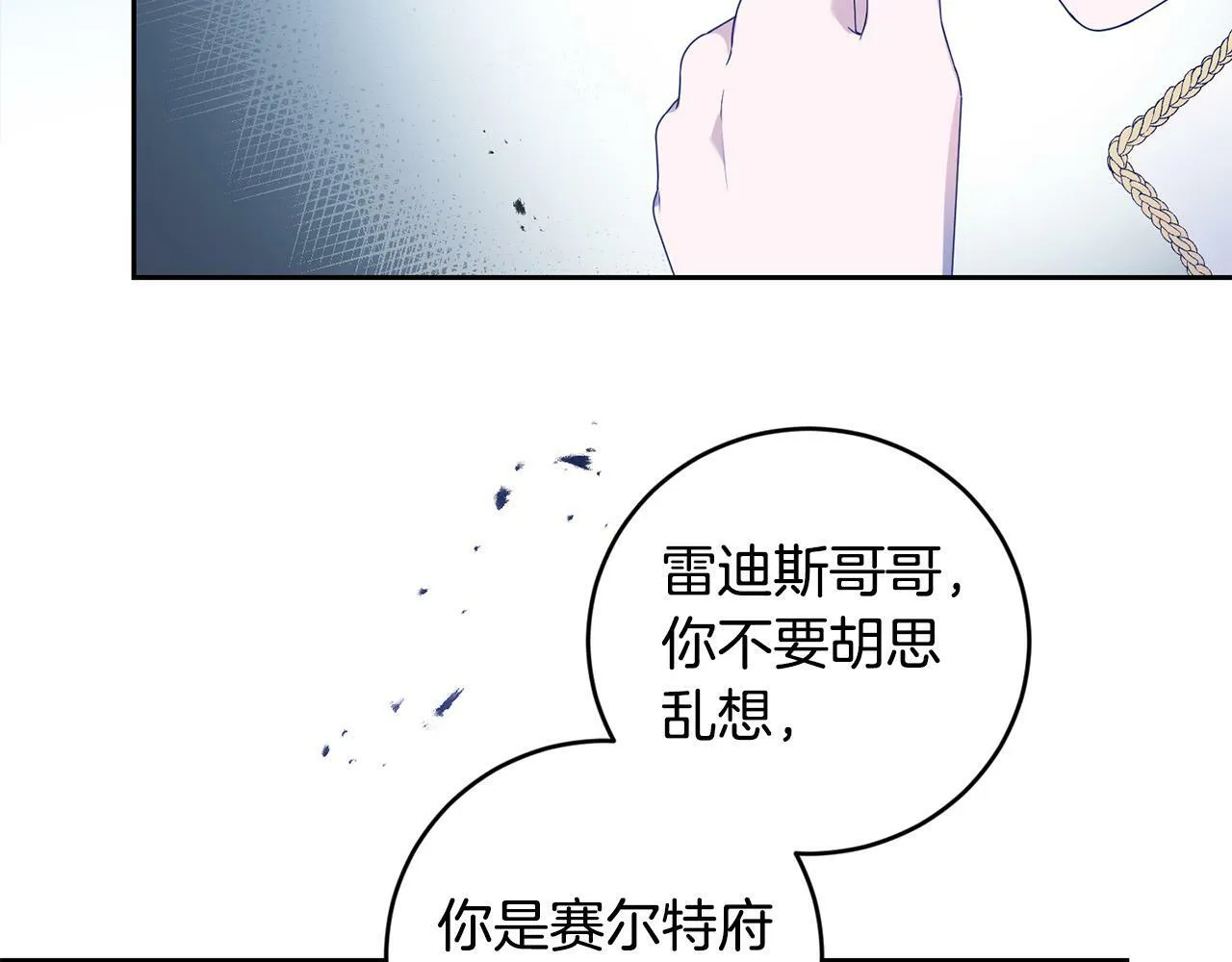 第12话 大哥动手打侍女？ 第144页