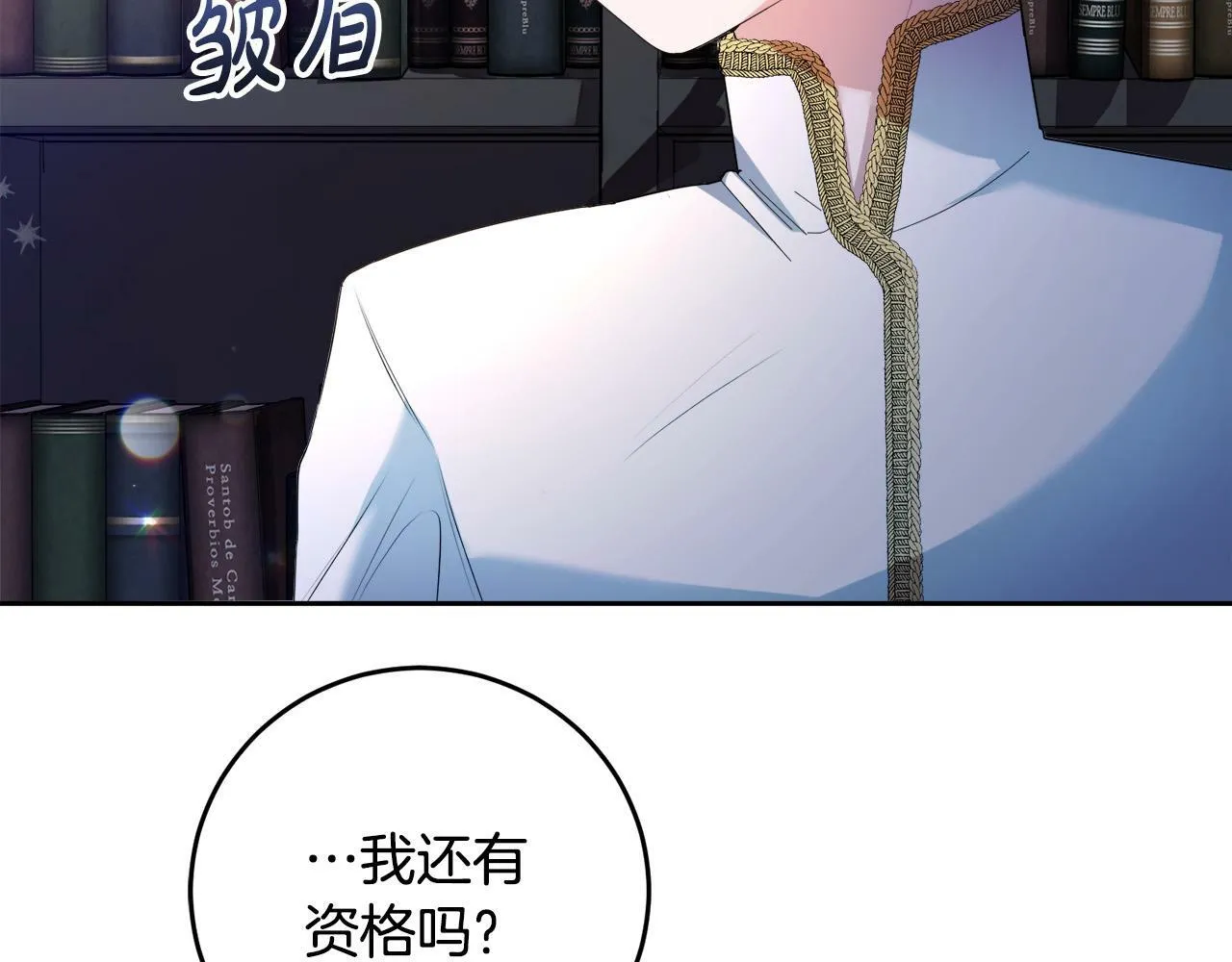 第12话 大哥动手打侍女？ 第149页