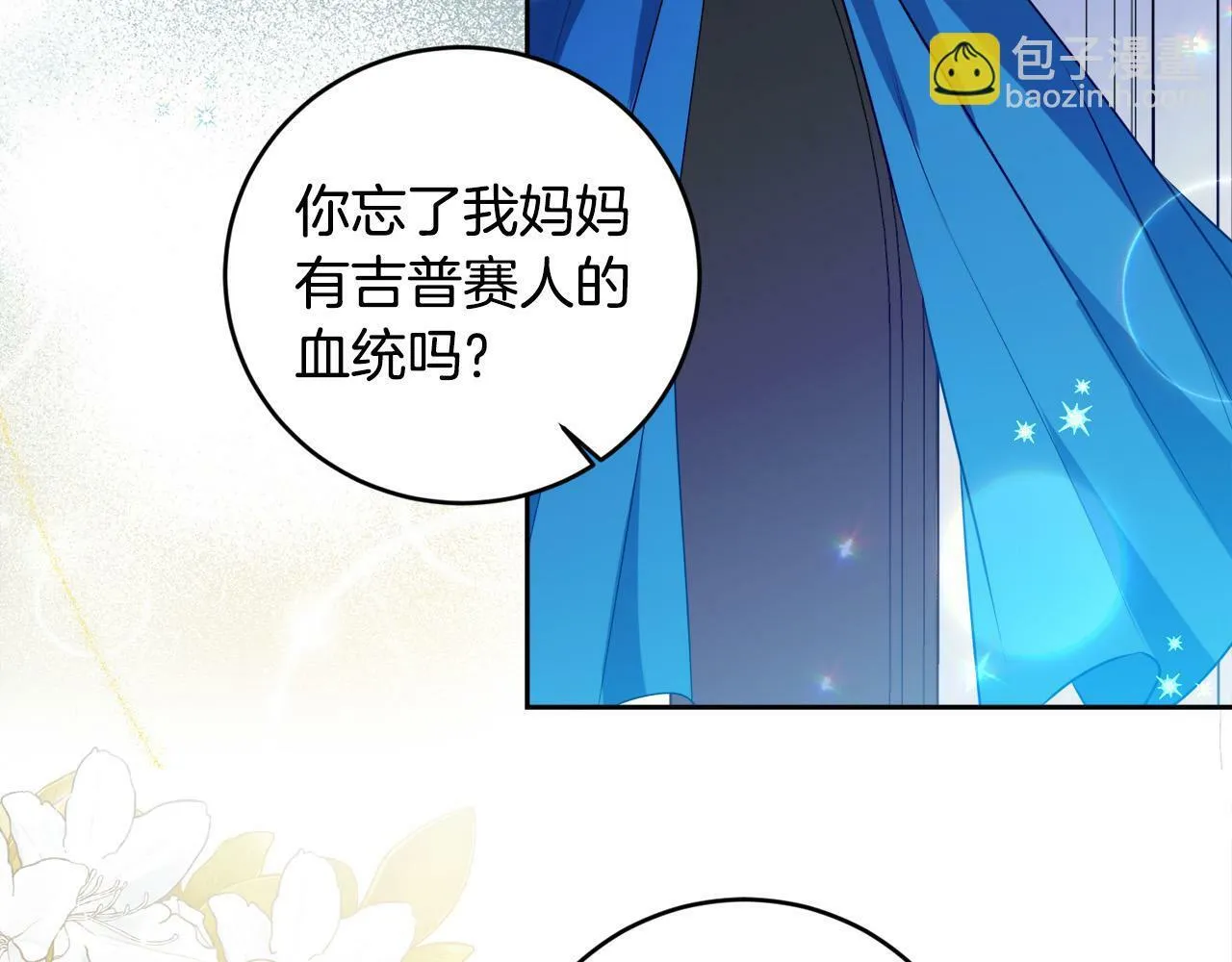 第12话 大哥动手打侍女？ 第153页