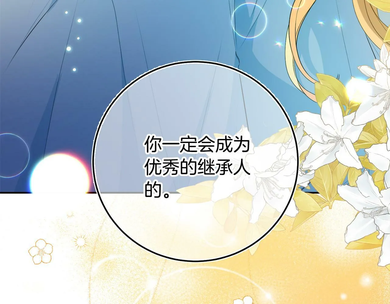 第12话 大哥动手打侍女？ 第156页