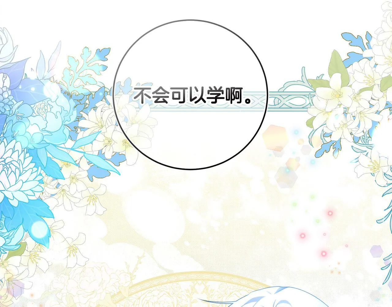 第12话 大哥动手打侍女？ 第164页
