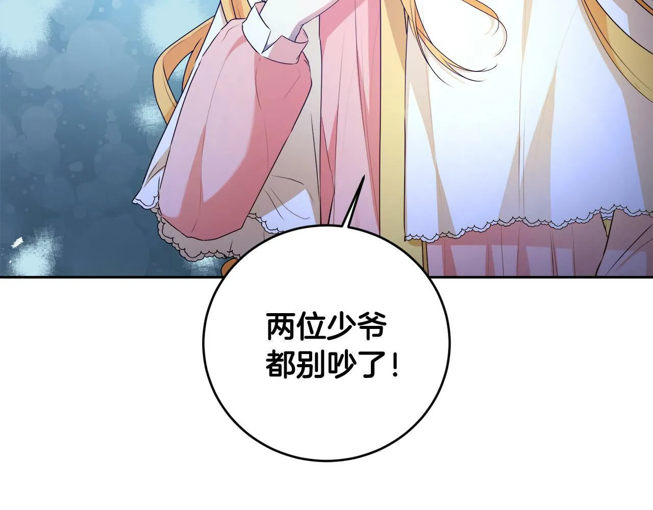 第11话 矛盾升级！ 第8页