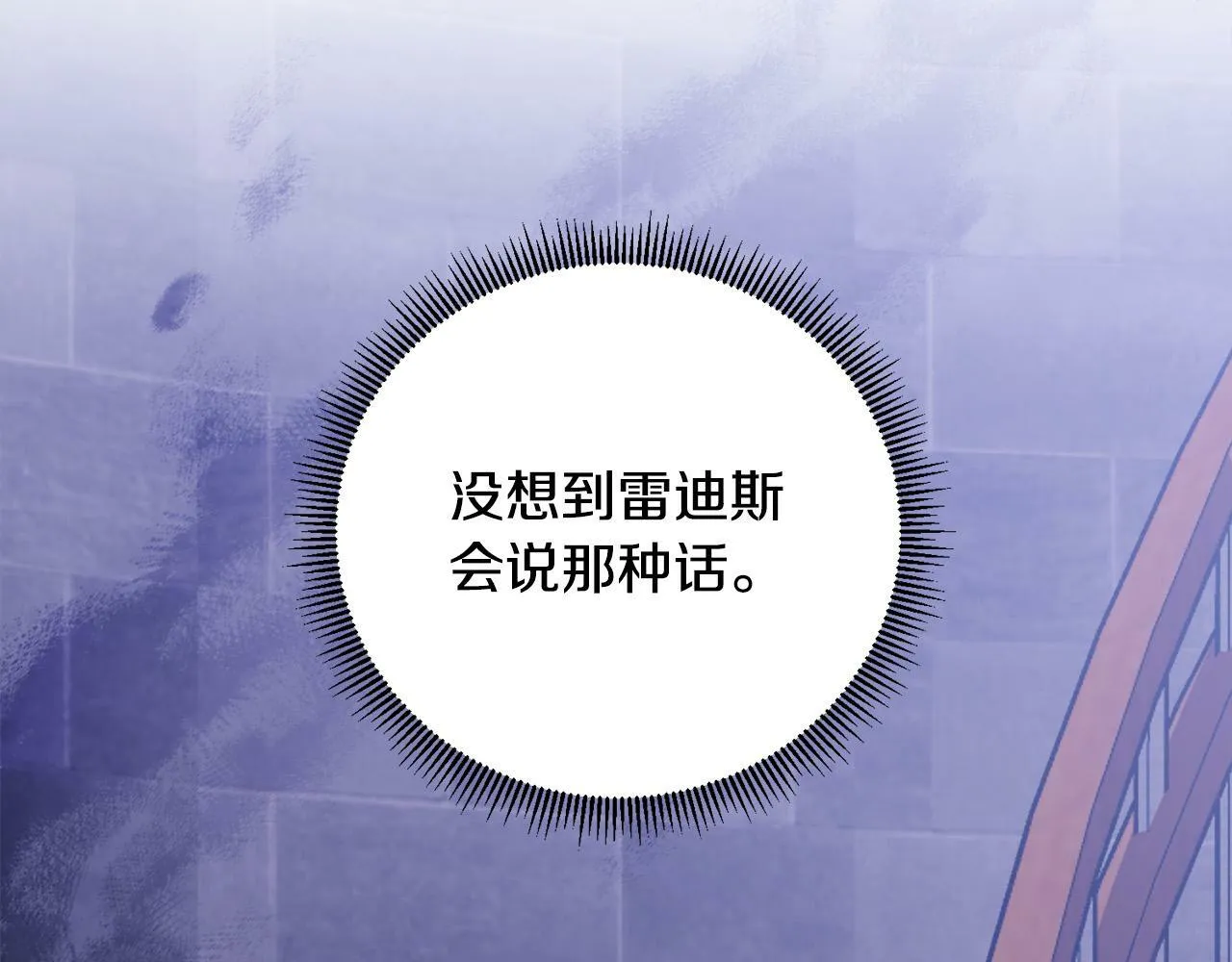 第11话 矛盾升级！ 第20页