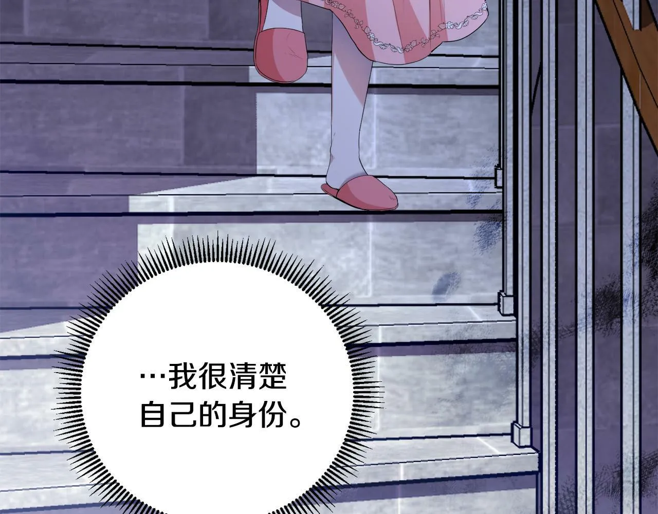 第11话 矛盾升级！ 第23页