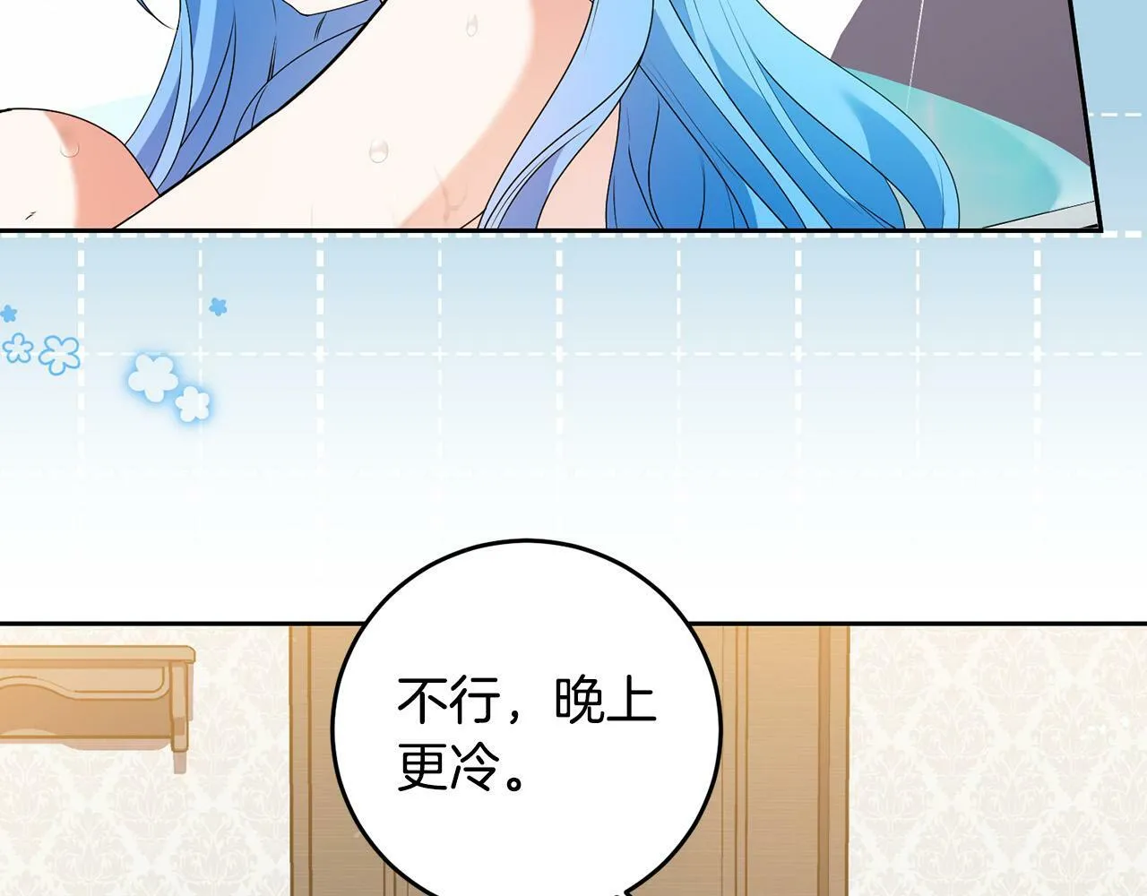 第11话 矛盾升级！ 第45页