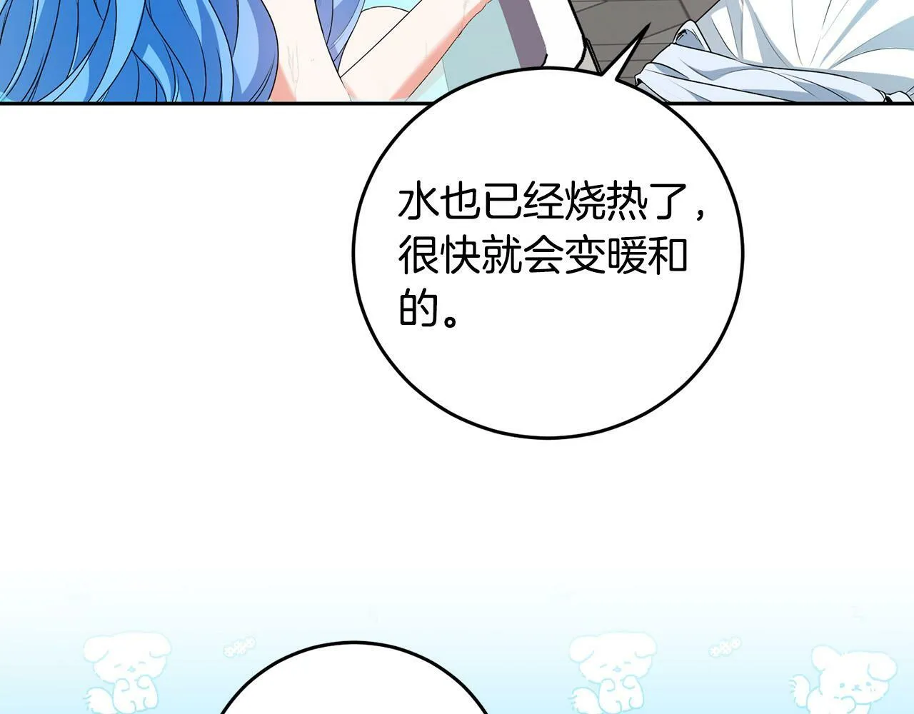 第11话 矛盾升级！ 第47页