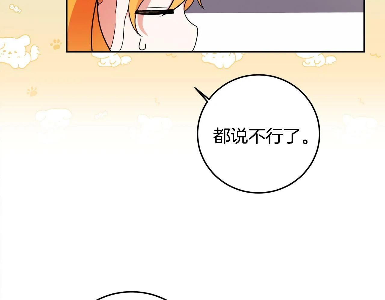 第11话 矛盾升级！ 第49页