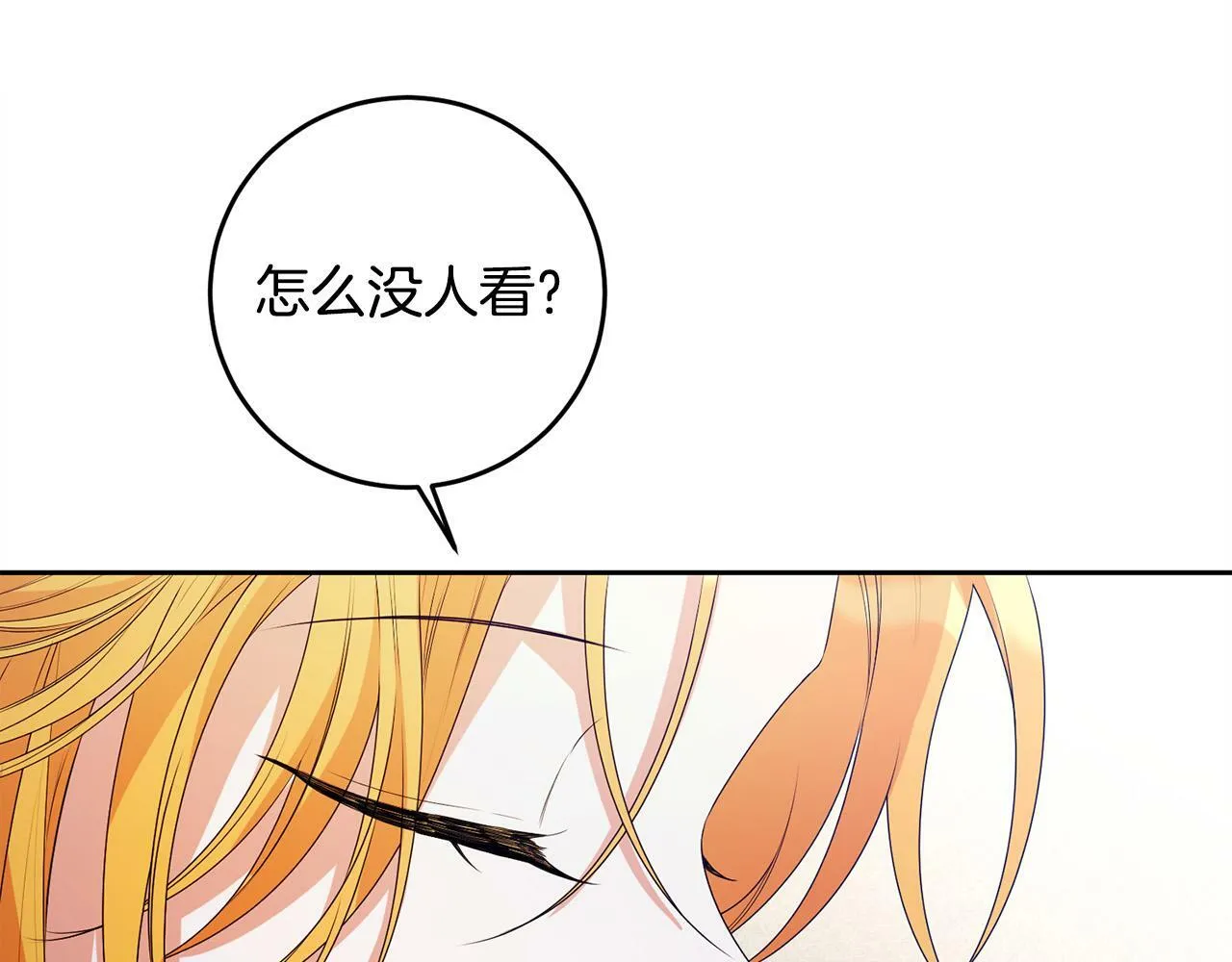 第11话 矛盾升级！ 第53页