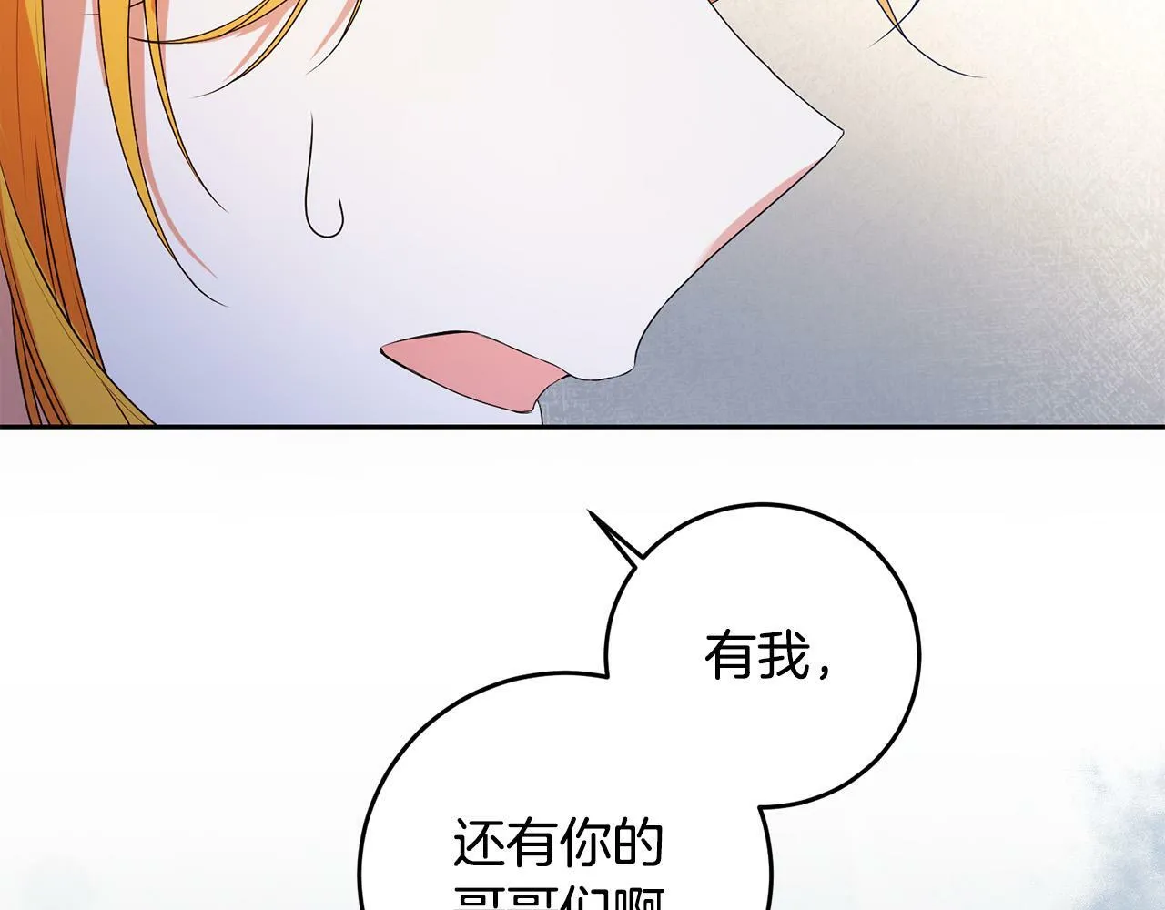 第11话 矛盾升级！ 第54页