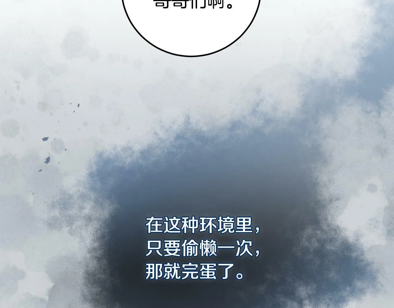 第11话 矛盾升级！ 第55页
