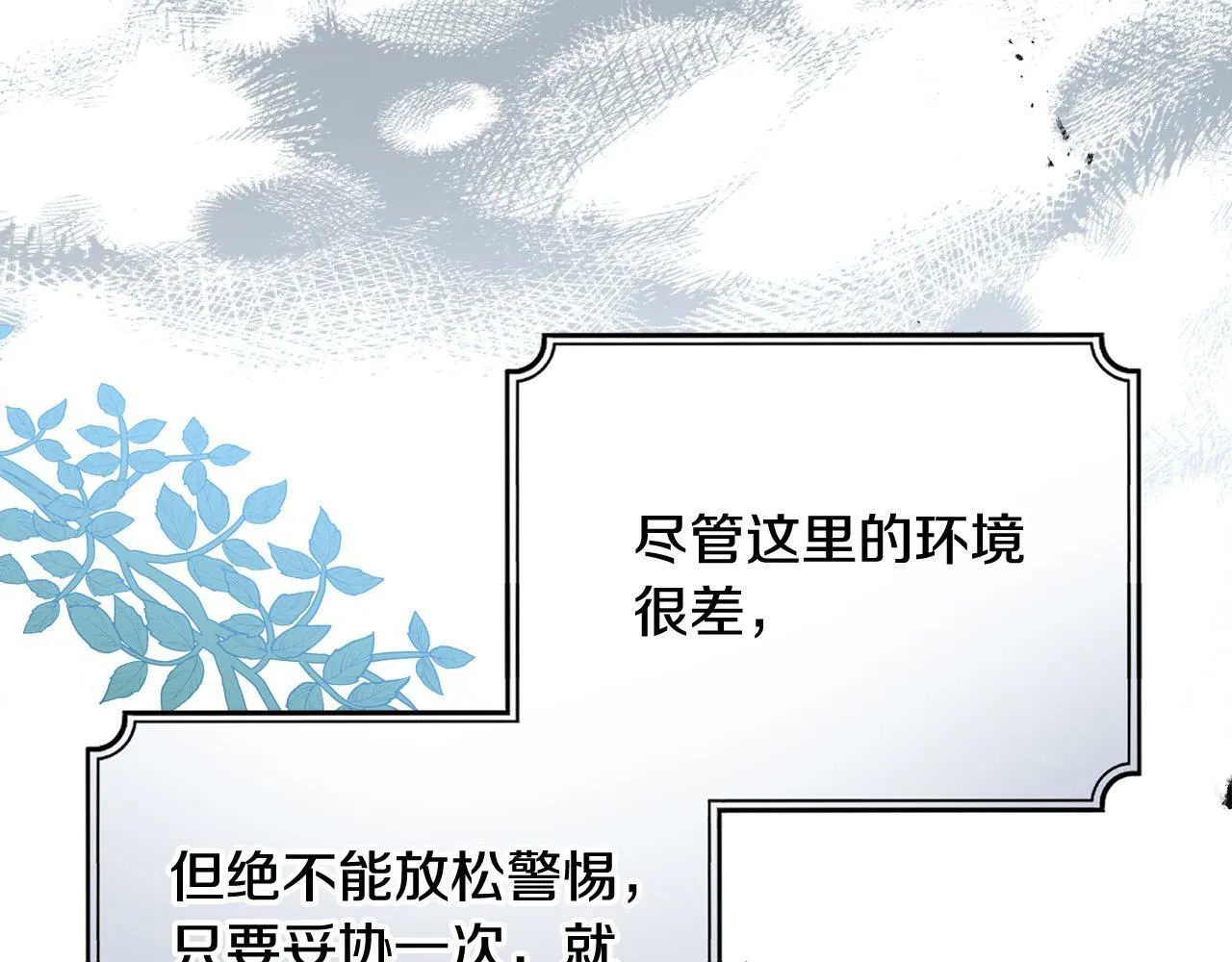 第11话 矛盾升级！ 第61页