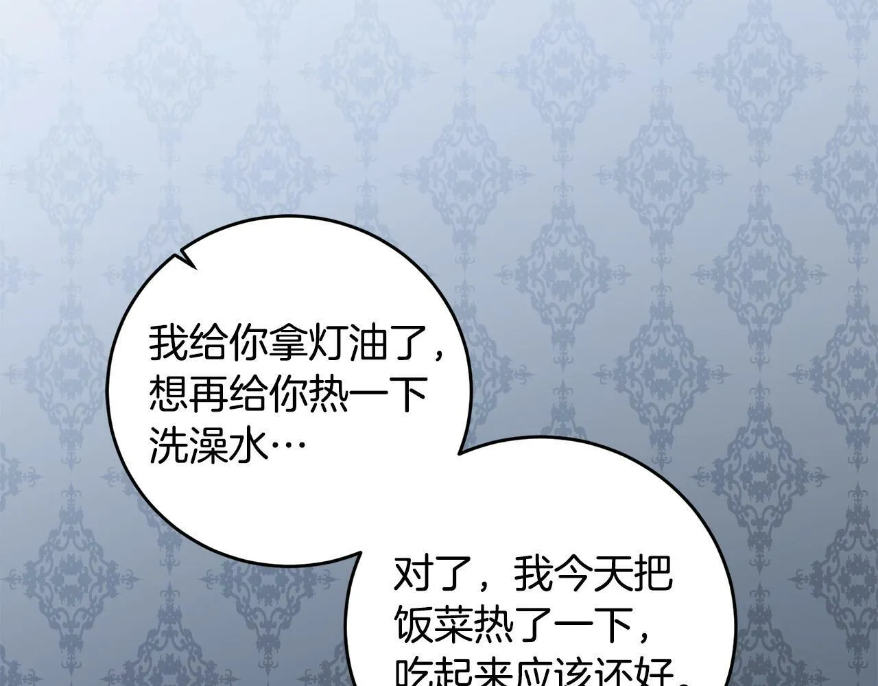 第11话 矛盾升级！ 第80页