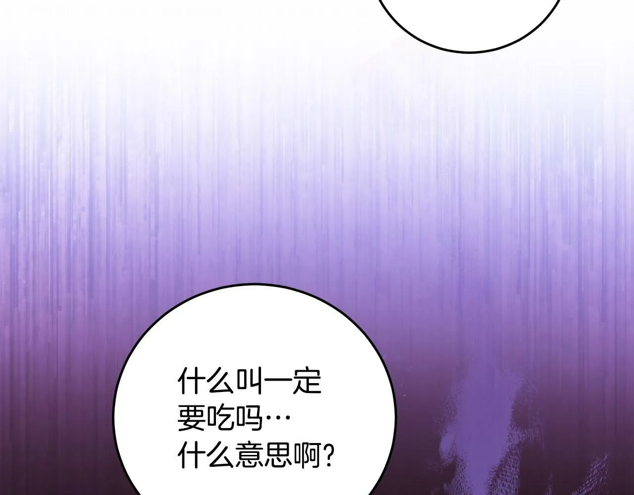 第11话 矛盾升级！ 第86页