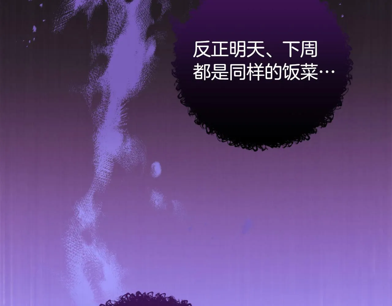 第11话 矛盾升级！ 第88页