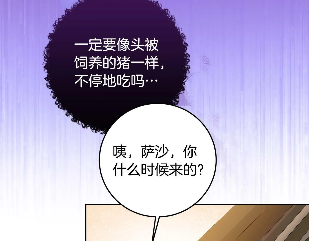 第11话 矛盾升级！ 第89页