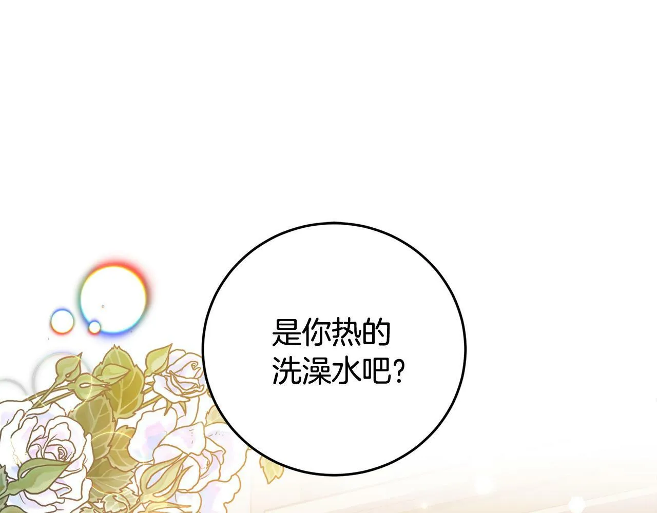 第11话 矛盾升级！ 第91页