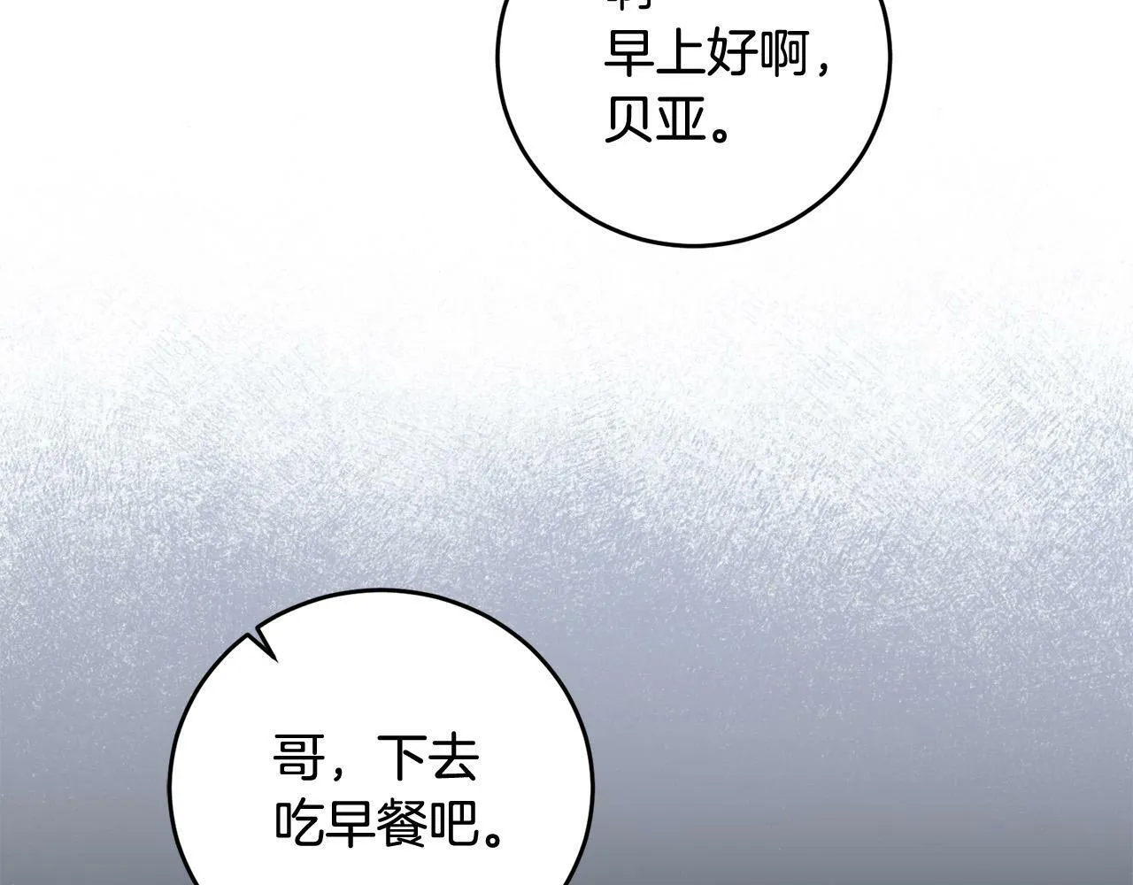 第11话 矛盾升级！ 第96页