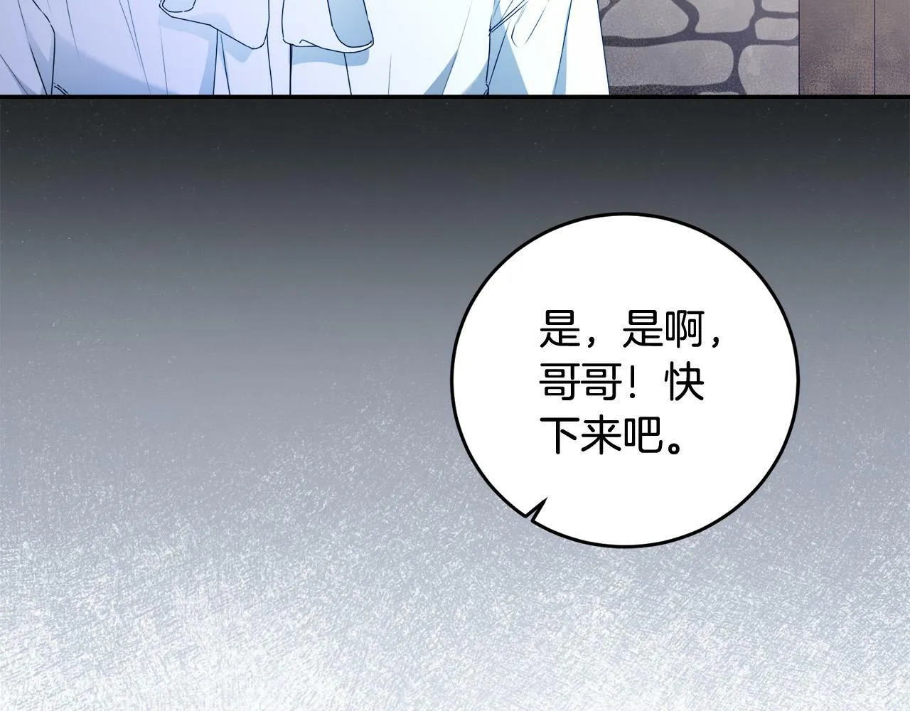 第11话 矛盾升级！ 第98页