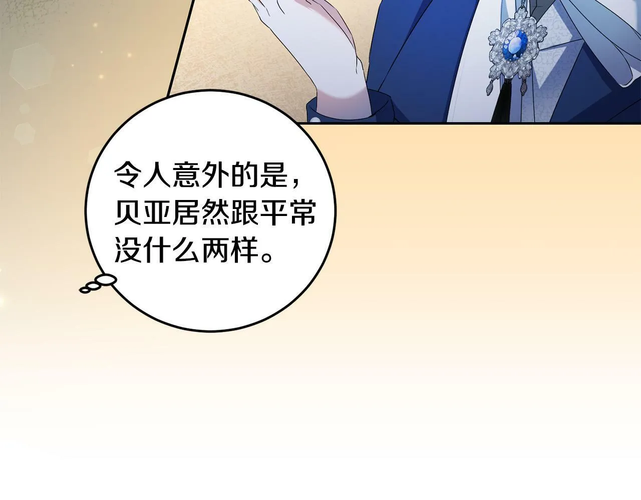 第11话 矛盾升级！ 第110页