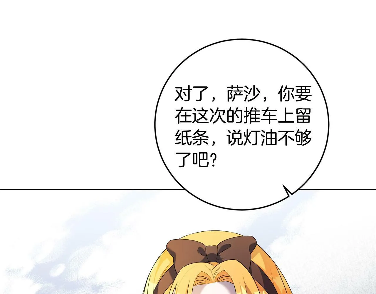 第11话 矛盾升级！ 第111页