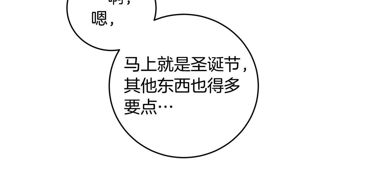 第11话 矛盾升级！ 第113页