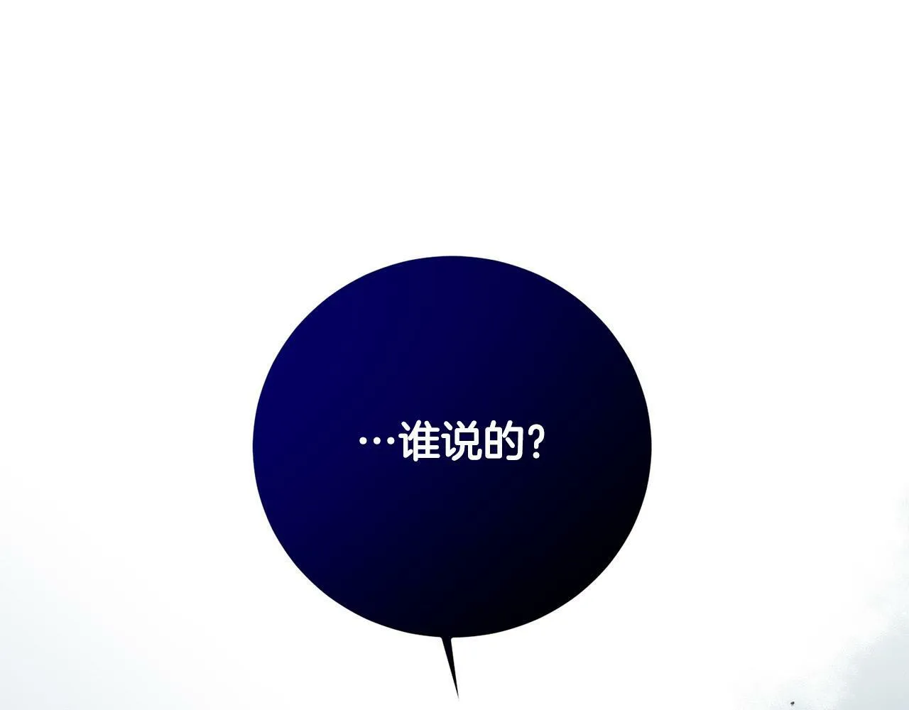 第11话 矛盾升级！ 第123页
