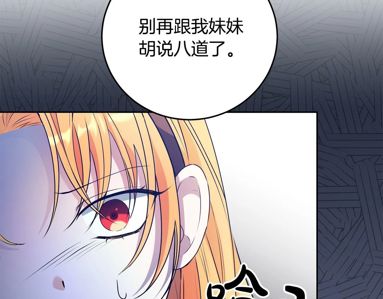 第11话 矛盾升级！ 第138页