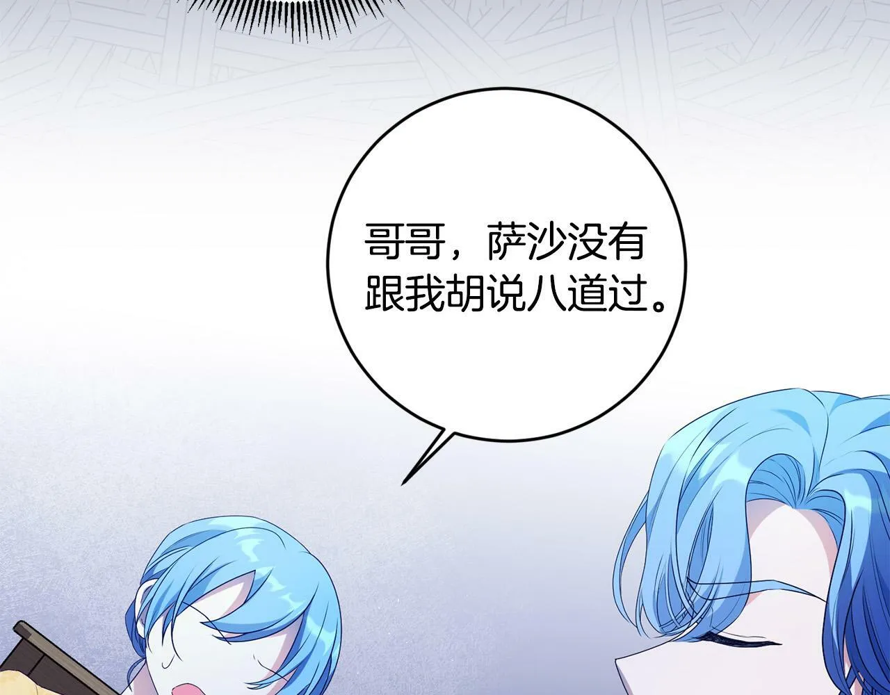 第11话 矛盾升级！ 第140页