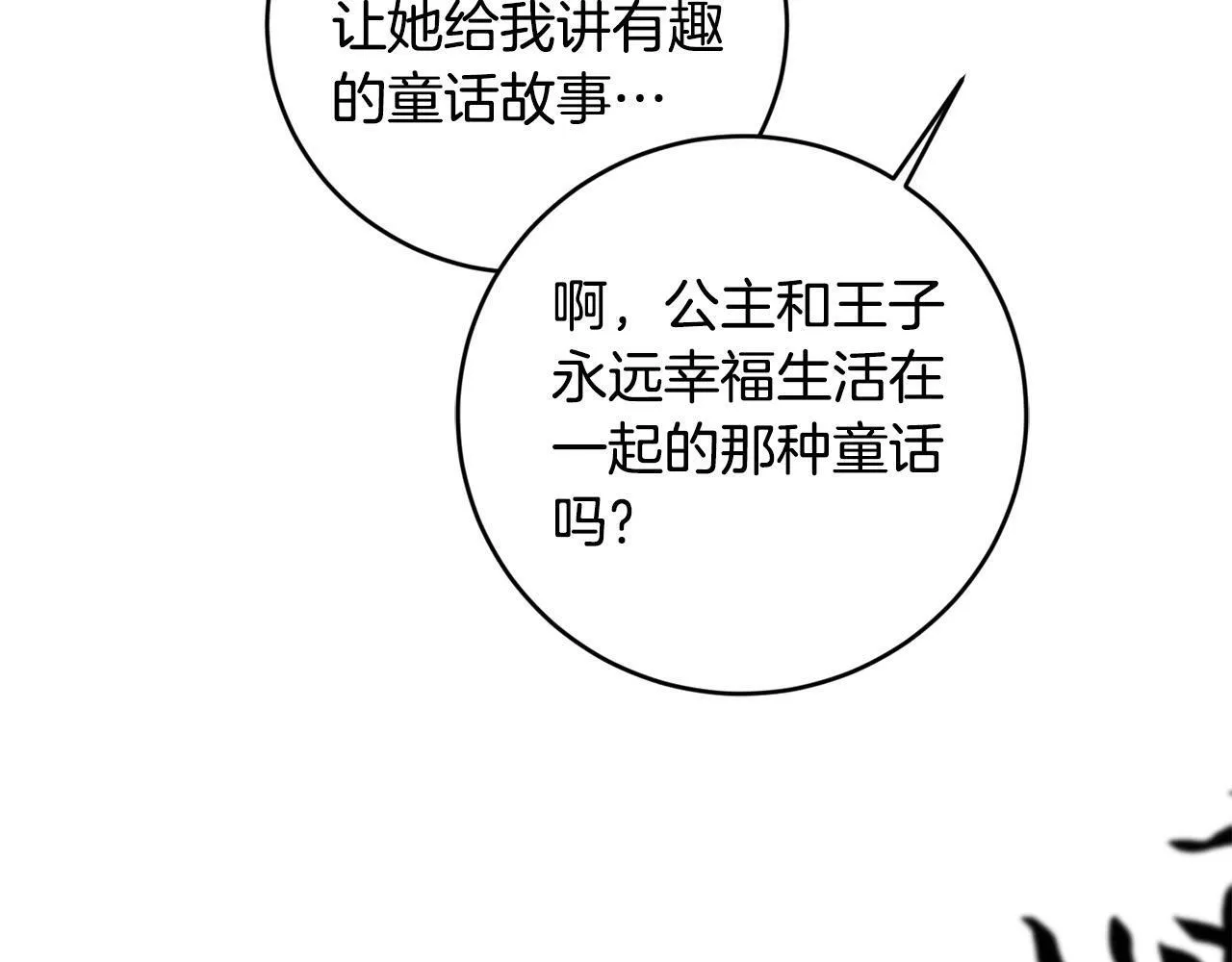 第11话 矛盾升级！ 第142页