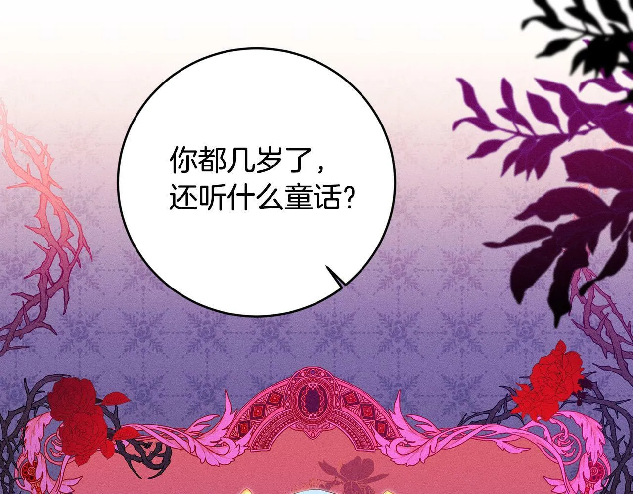 第11话 矛盾升级！ 第143页