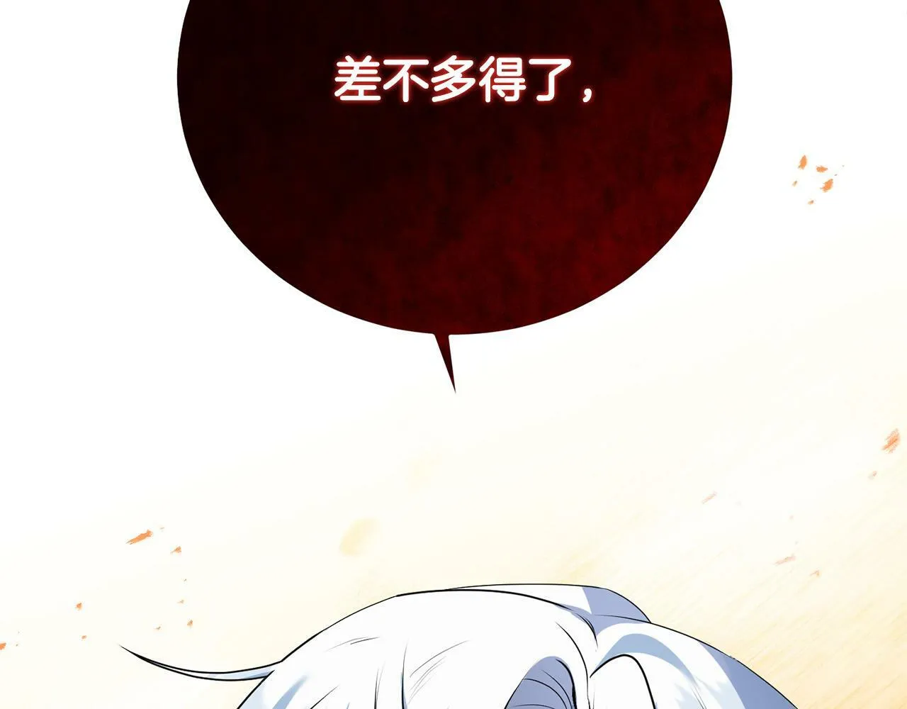 第11话 矛盾升级！ 第160页