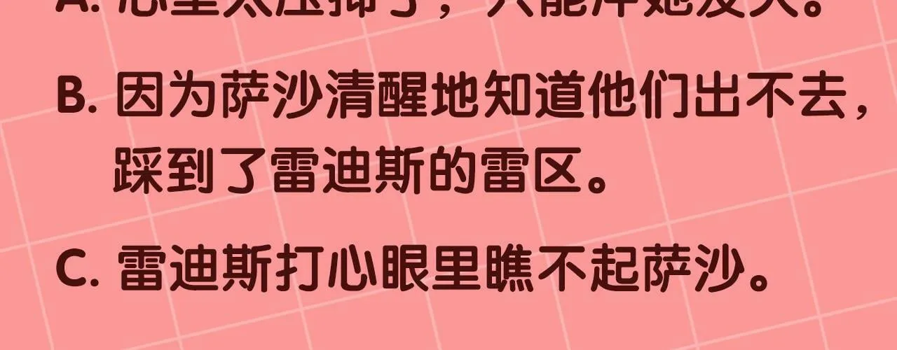 第11话 矛盾升级！ 第166页