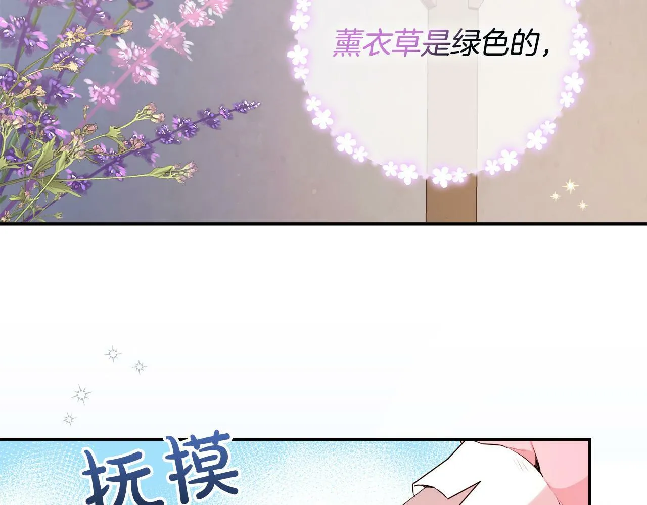 第10话 争吵爆发 第3页