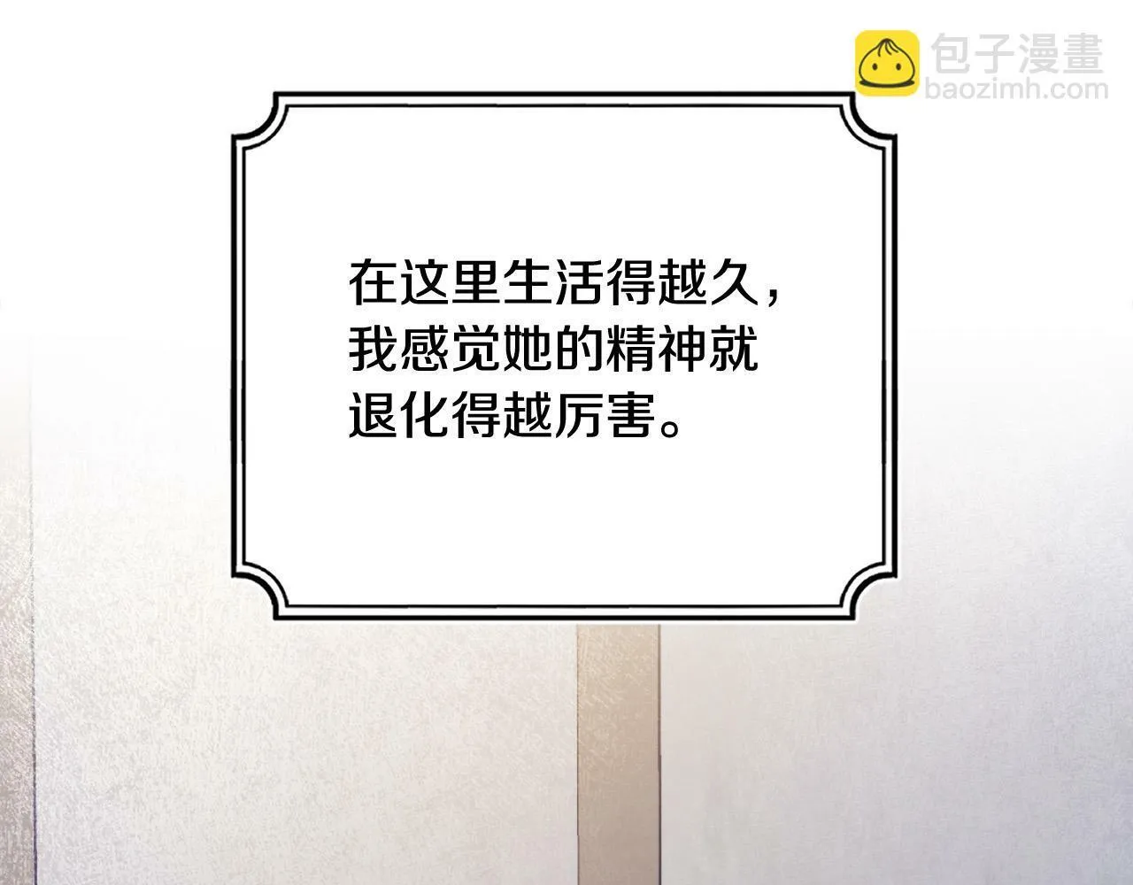 第10话 争吵爆发 第26页
