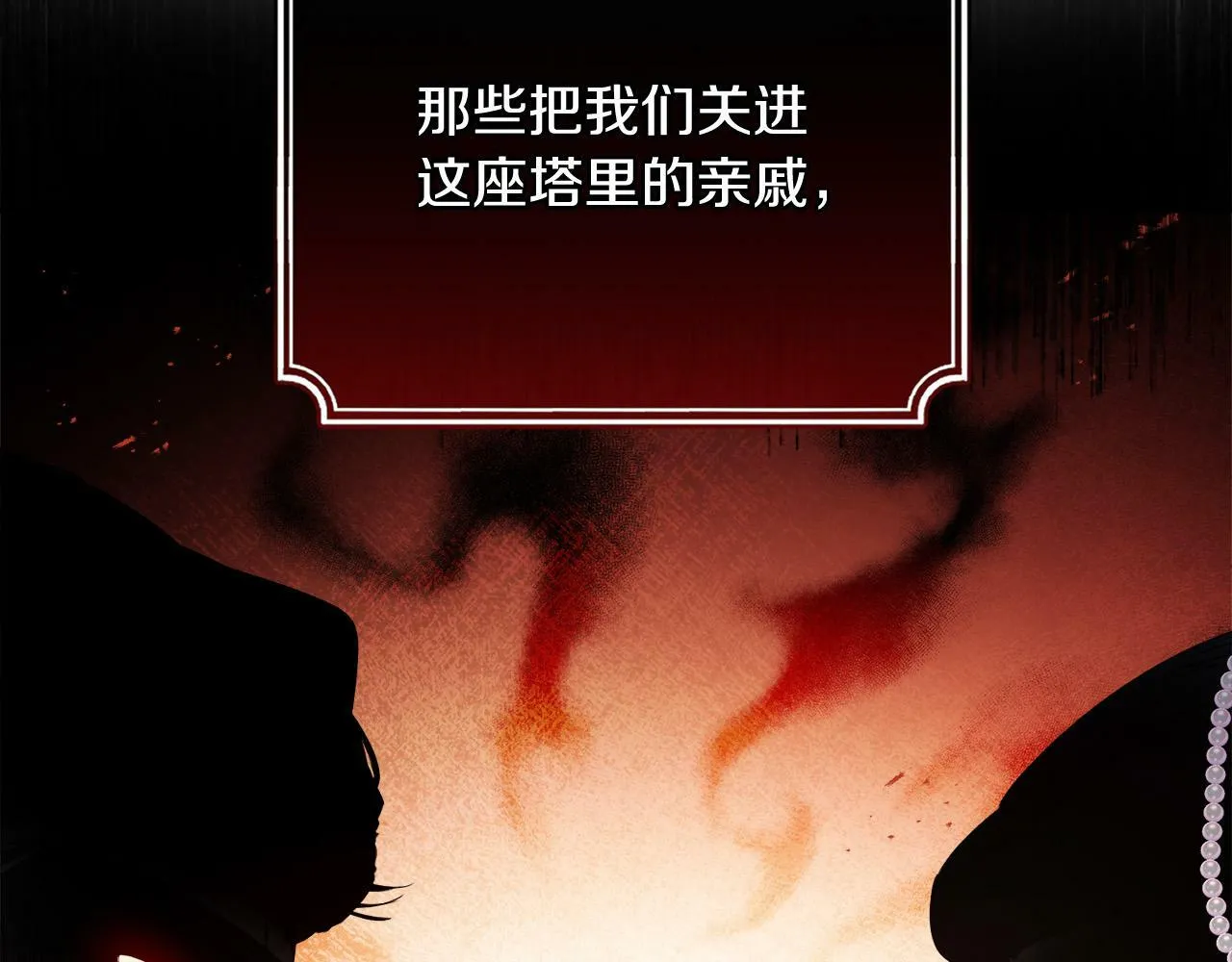 第10话 争吵爆发 第37页
