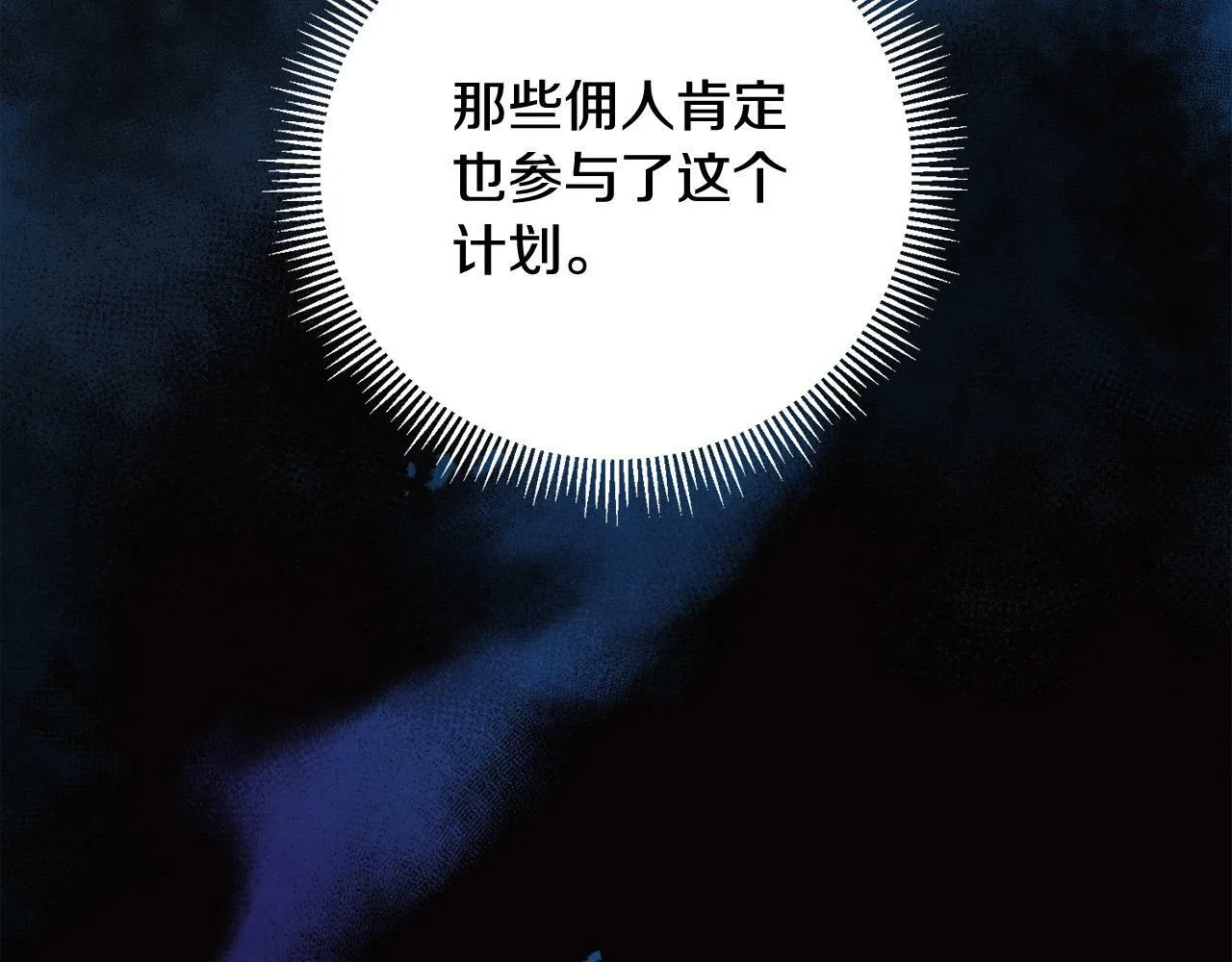 第10话 争吵爆发 第45页