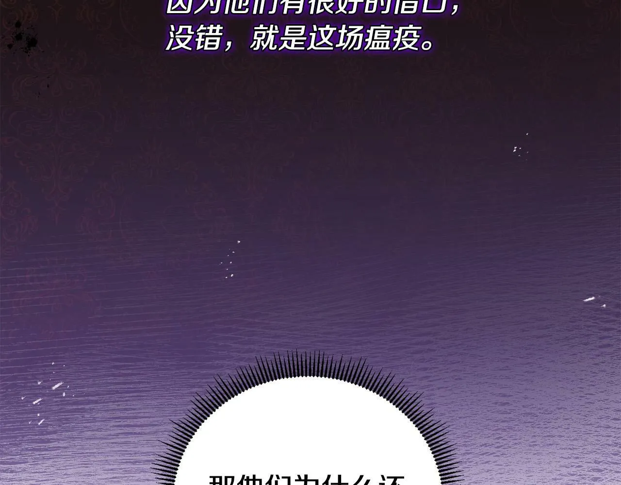 第10话 争吵爆发 第59页