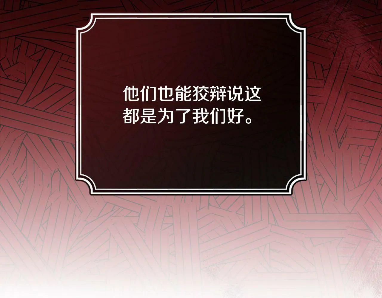 第10话 争吵爆发 第70页