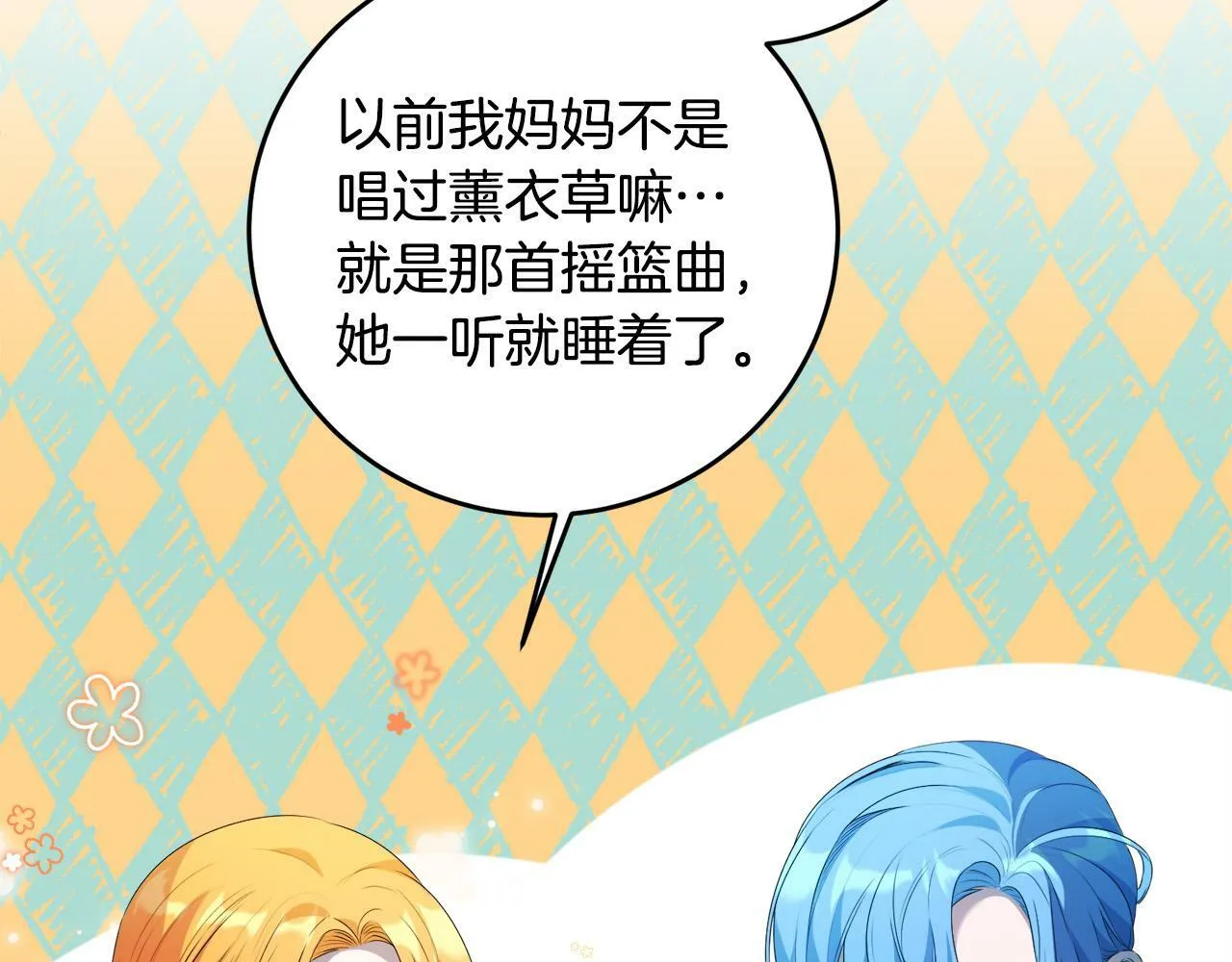 第10话 争吵爆发 第77页