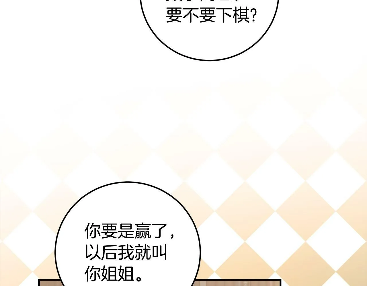 第10话 争吵爆发 第87页