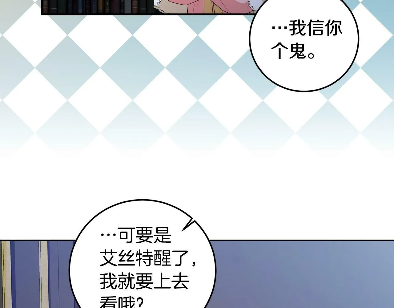 第10话 争吵爆发 第89页