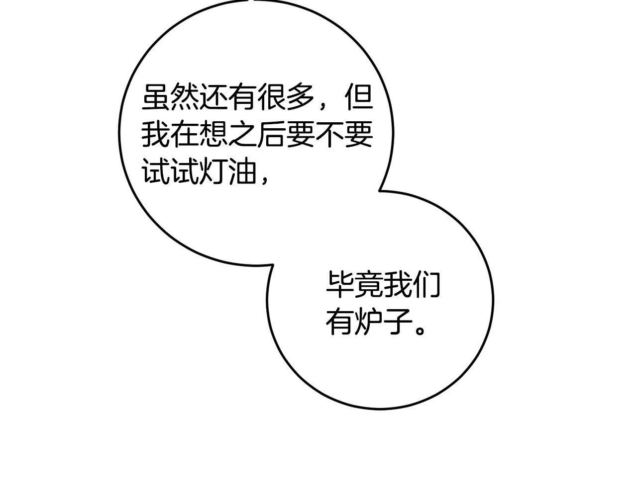 第10话 争吵爆发 第106页