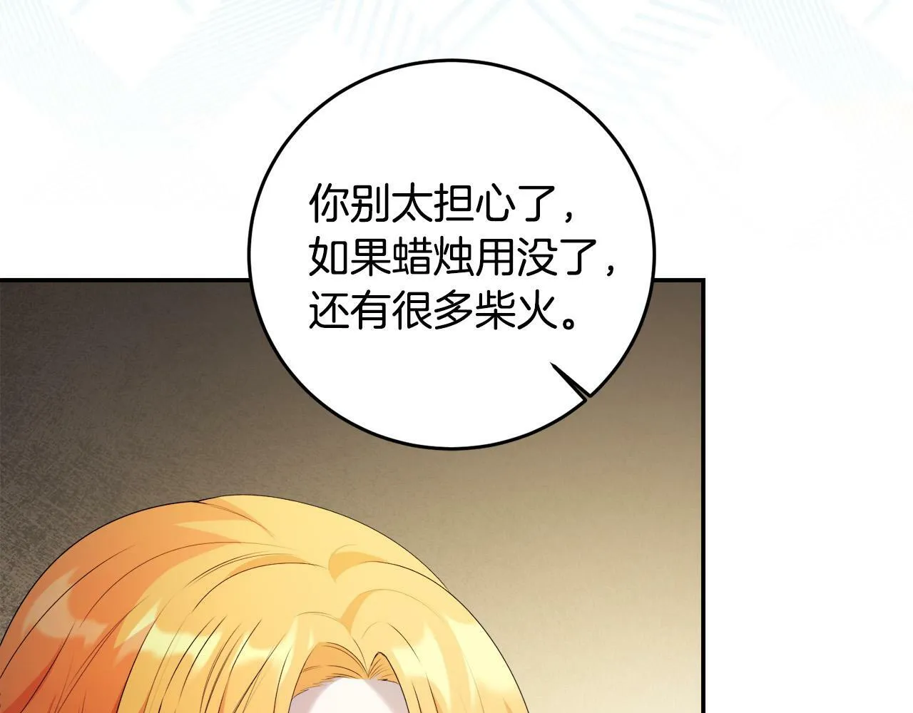 第10话 争吵爆发 第115页