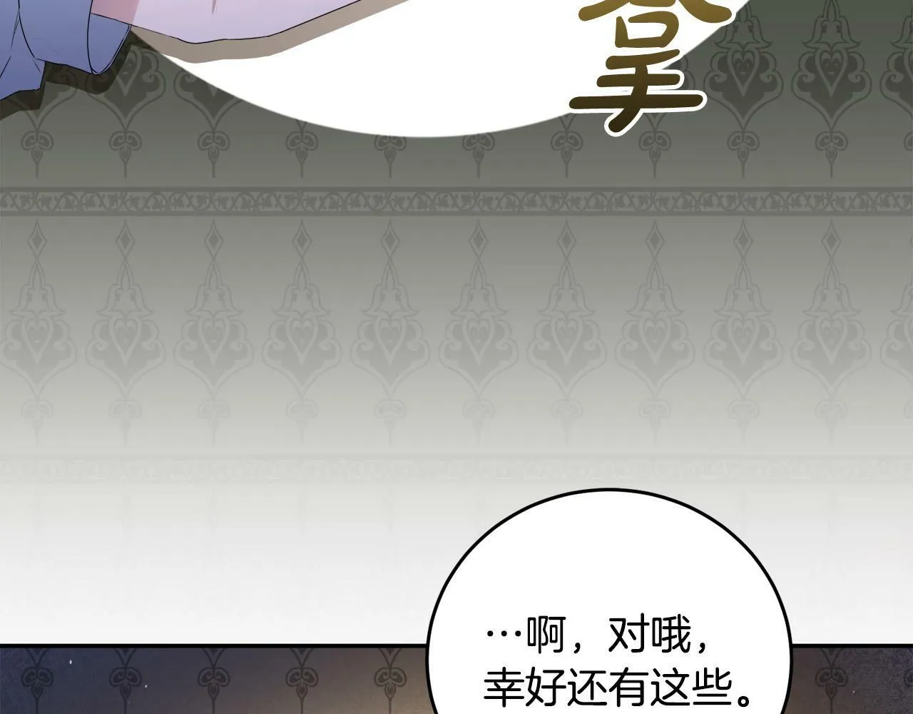 第10话 争吵爆发 第119页