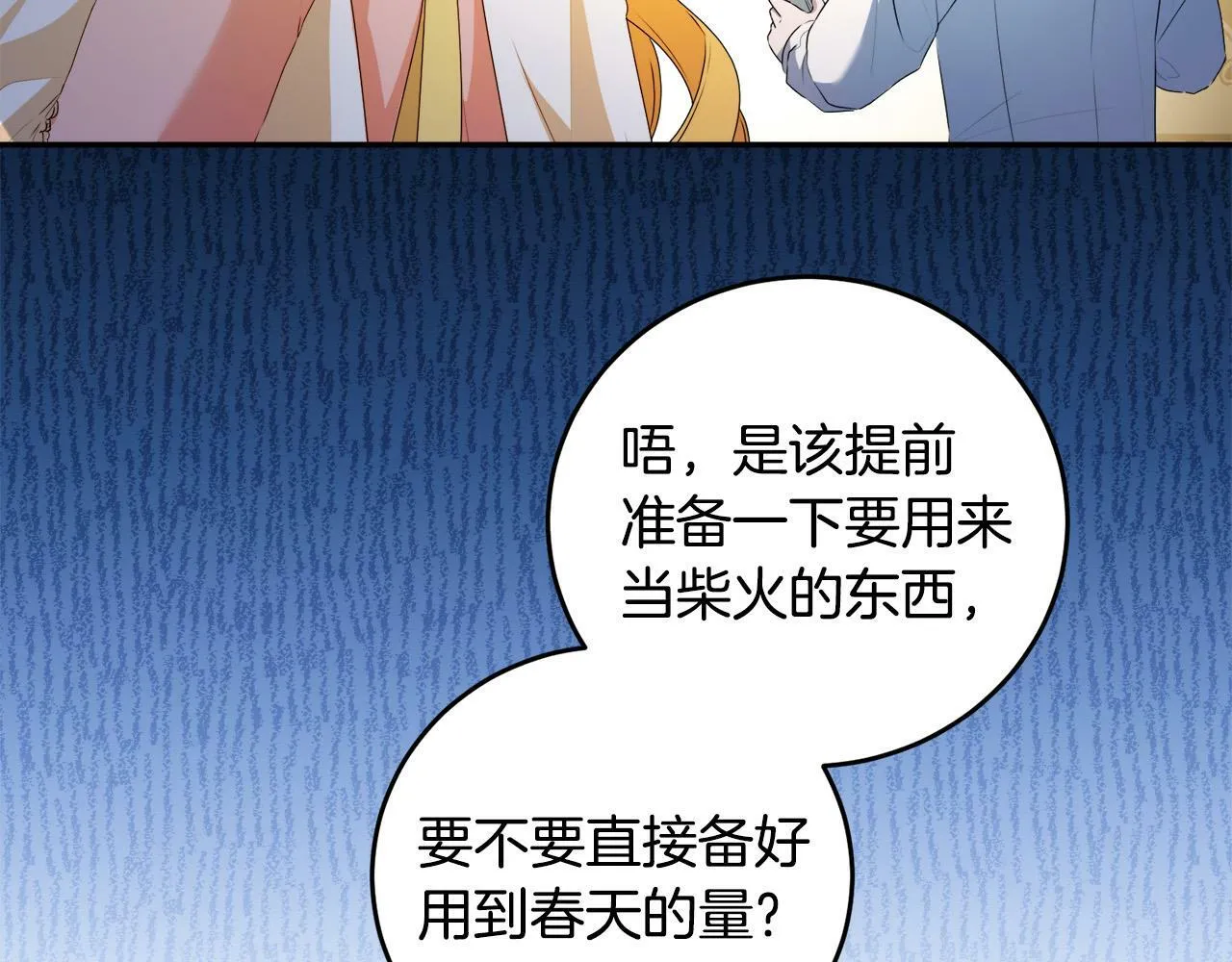 第10话 争吵爆发 第121页